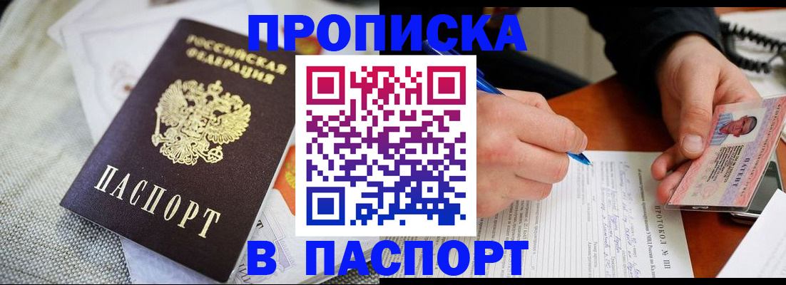 временная прописка в Пскове