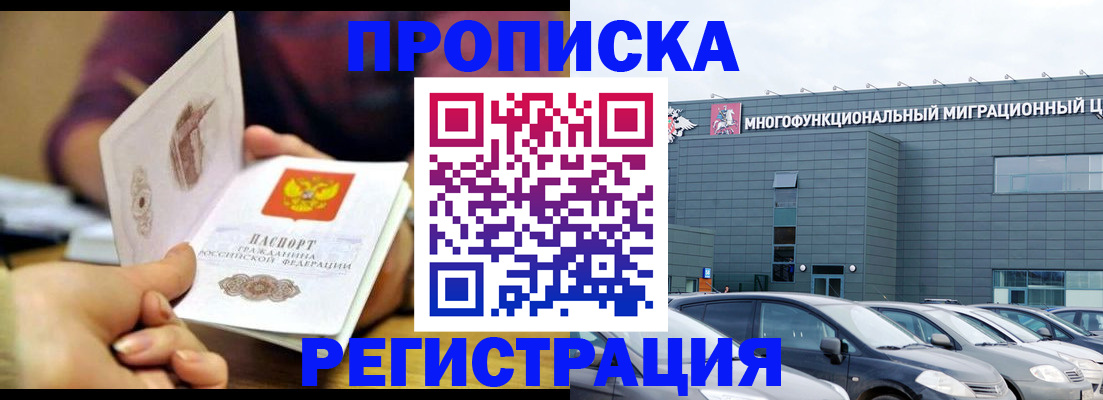 прописка регистрация в Пскове