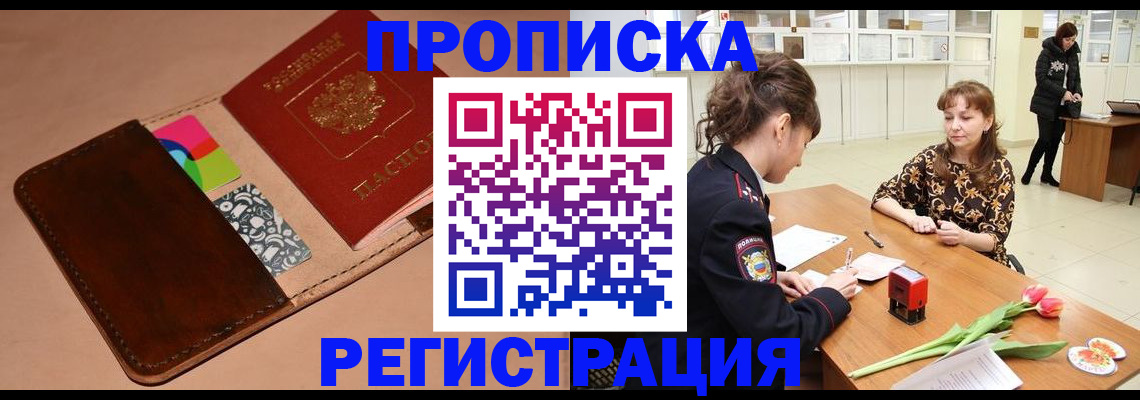 временная регистрация гарантия в Пскове